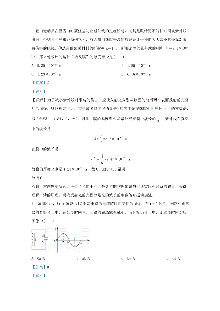 山东省济南市鱼台县第一中学2019-2020学年高二物理下学期5月开学考试试题（含解析）.doc_第2页