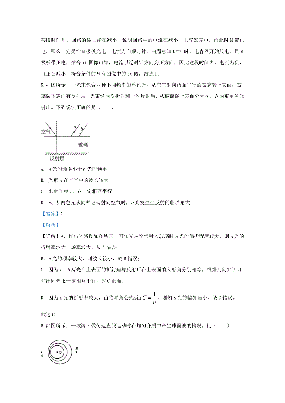 山东省济南市鱼台县第一中学2019-2020学年高二物理下学期5月开学考试试题（含解析）.doc_第3页