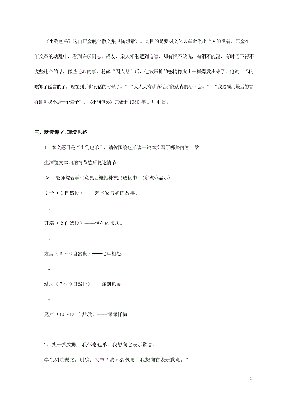 人教版高中语文必修一《小狗包弟》教案教学设计优秀公开课 (31).docx_第2页