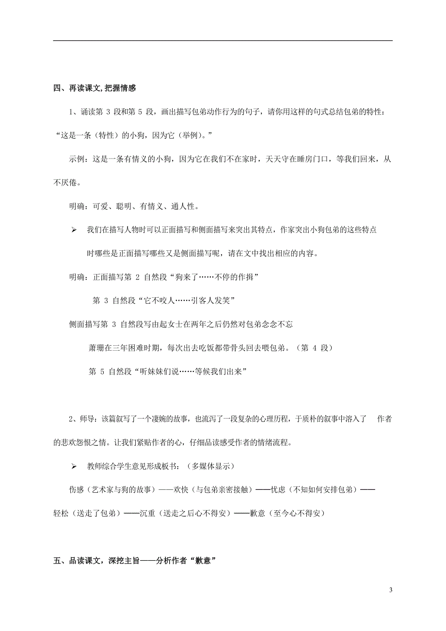 人教版高中语文必修一《小狗包弟》教案教学设计优秀公开课 (31).docx_第3页