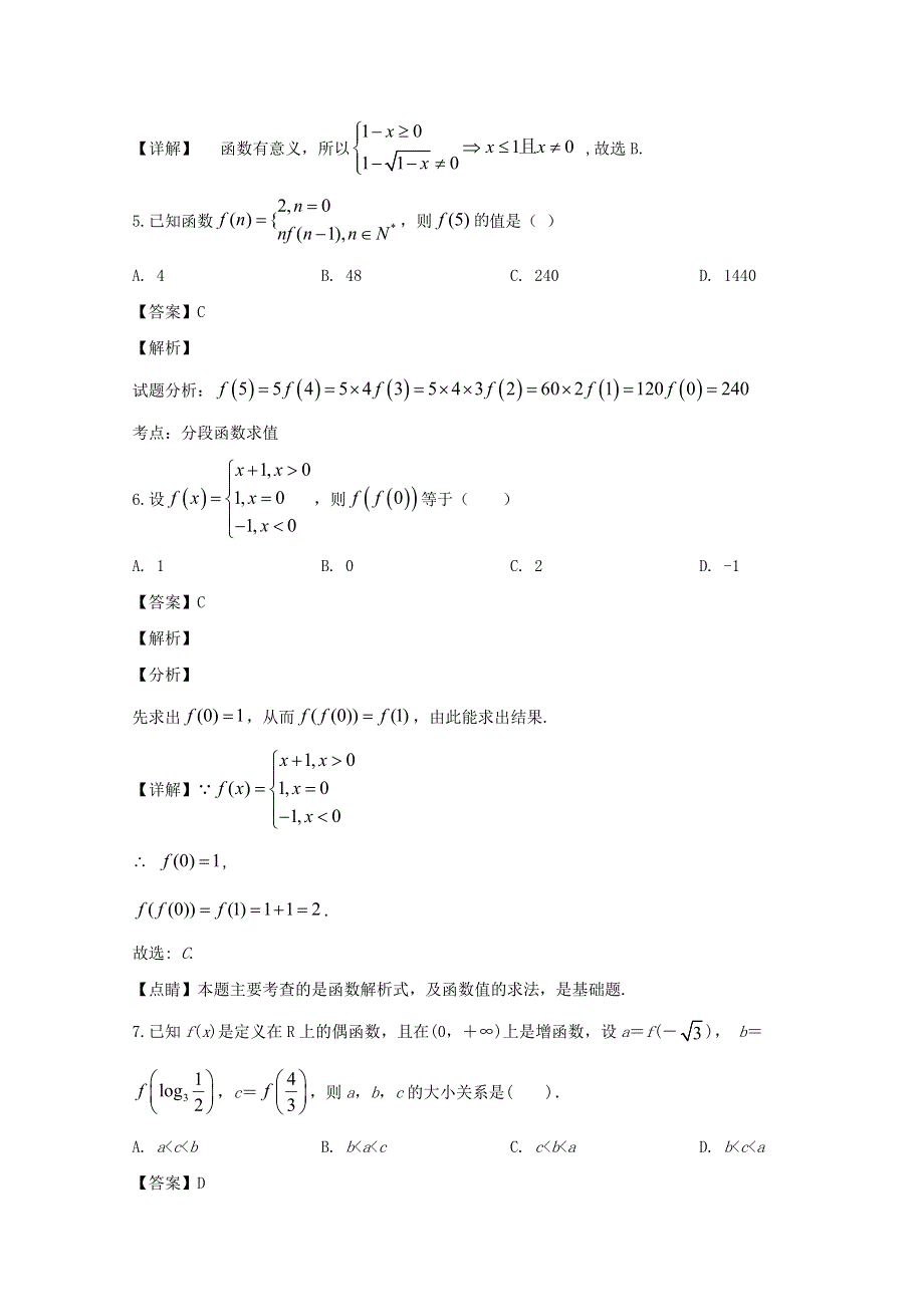 黑龙江省哈尔滨市宾县第二中学2019-2020学年高二数学下学期期末考试试题 文（含解析）.doc_第3页