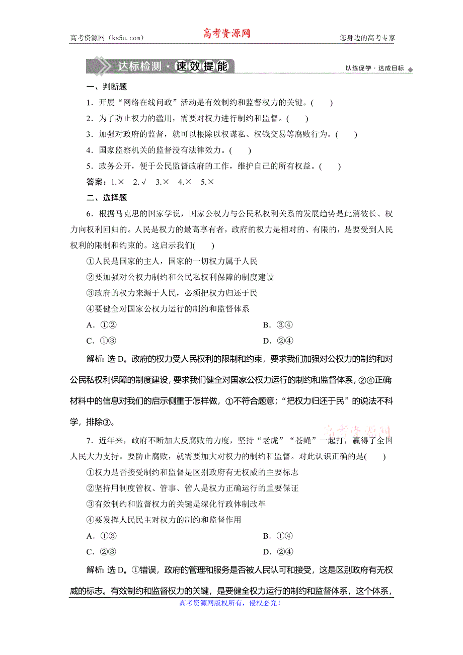 2019-2020学年人教版政治必修二浙江专用练习：第二单元 第四课　2 第二框　达标检测速效提能 WORD版含解析.doc_第1页