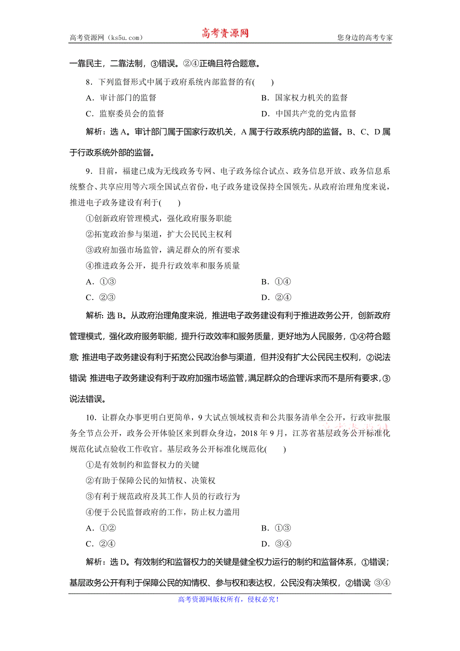 2019-2020学年人教版政治必修二浙江专用练习：第二单元 第四课　2 第二框　达标检测速效提能 WORD版含解析.doc_第2页