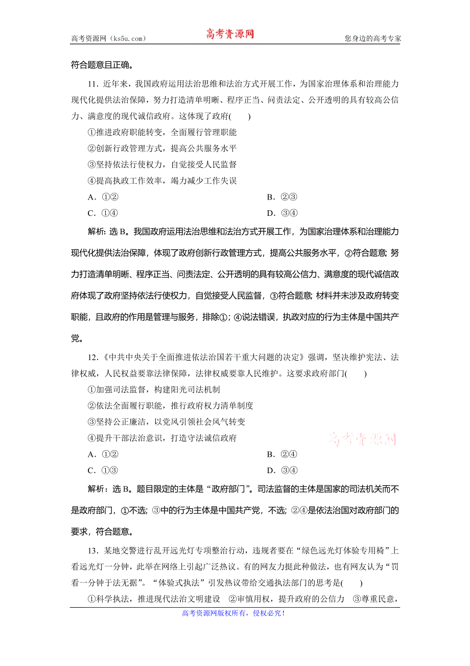 2019-2020学年人教版政治必修二浙江专用练习：第二单元 第四课　2 第二框　达标检测速效提能 WORD版含解析.doc_第3页