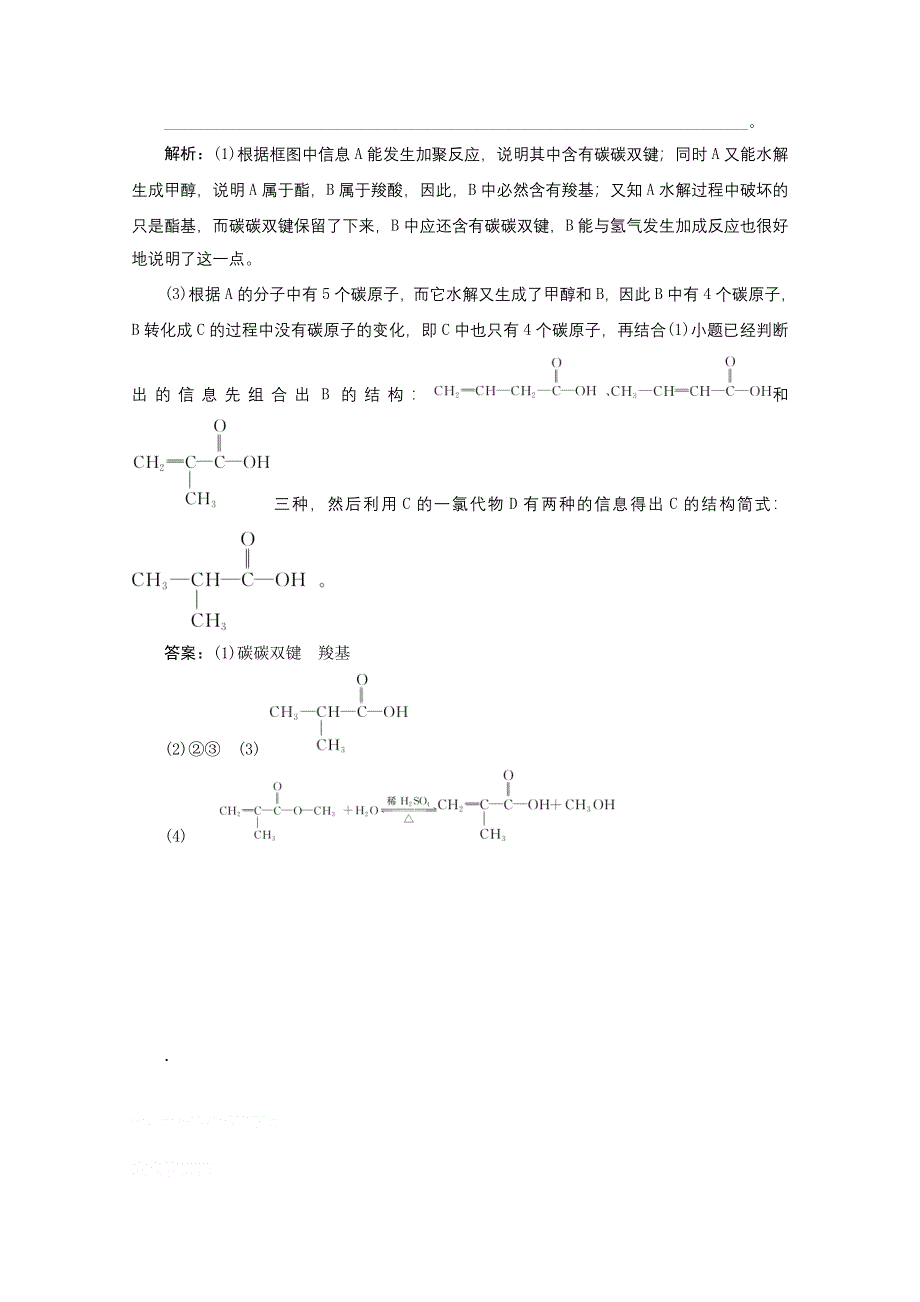 2012年高考化学总复习课时检测（鲁科版）：10.doc_第3页