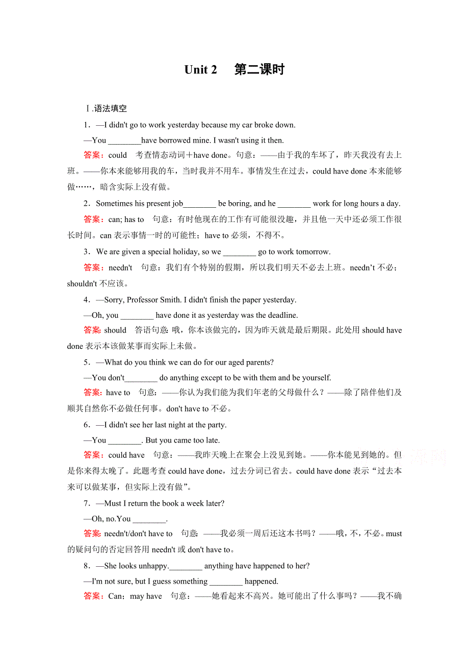 《成才之路》2014-2015学年高中英语必修三（十二省区）强化作业：UNIT 2 第2课时.doc_第1页