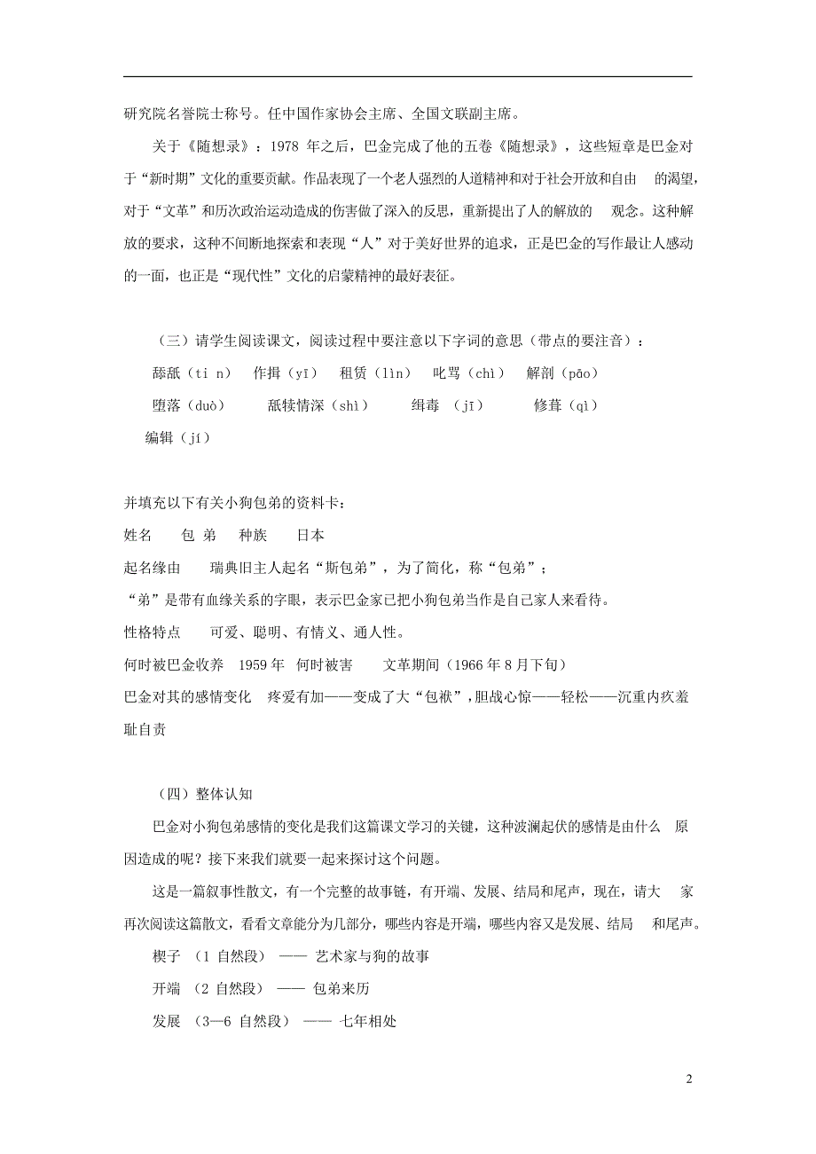 人教版高中语文必修一《小狗包弟》教案教学设计优秀公开课 (43).docx_第2页