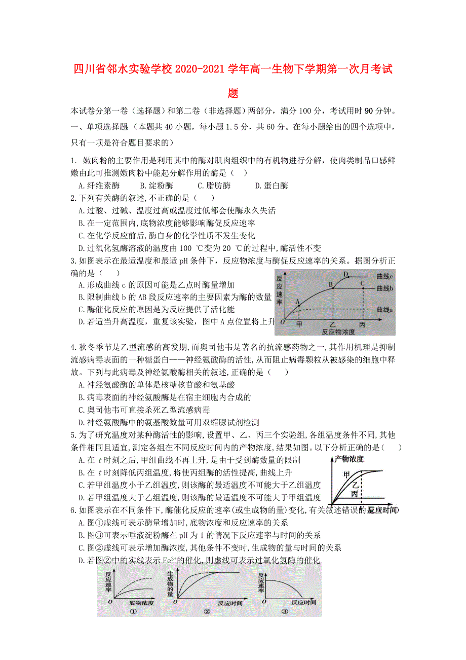 四川省邻水实验学校2020-2021学年高一生物下学期第一次月考试题.doc_第1页