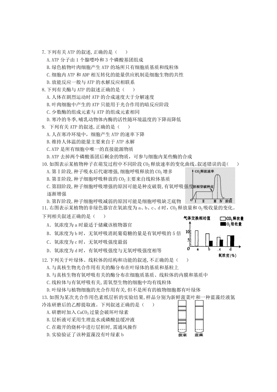 四川省邻水实验学校2020-2021学年高一生物下学期第一次月考试题.doc_第2页