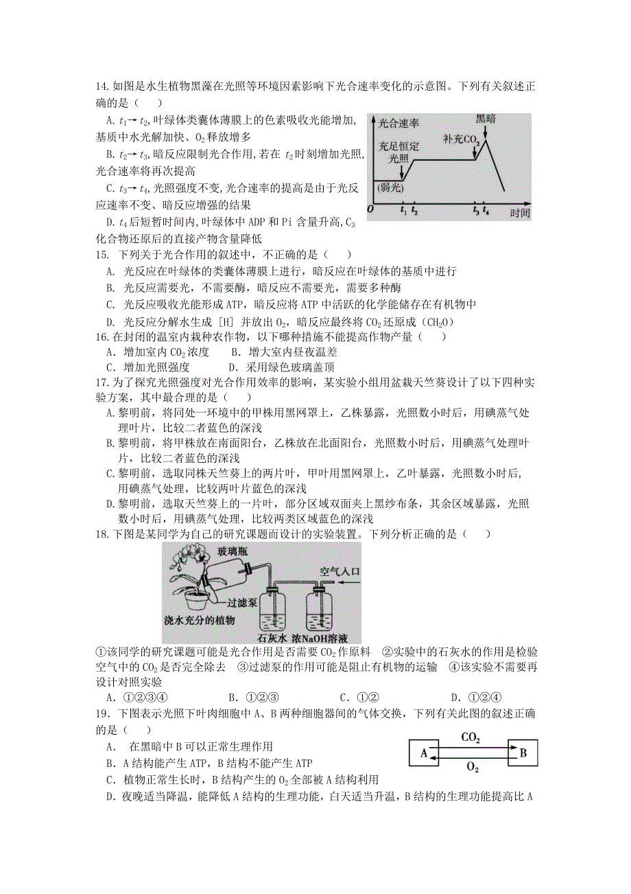 四川省邻水实验学校2020-2021学年高一生物下学期第一次月考试题.doc_第3页