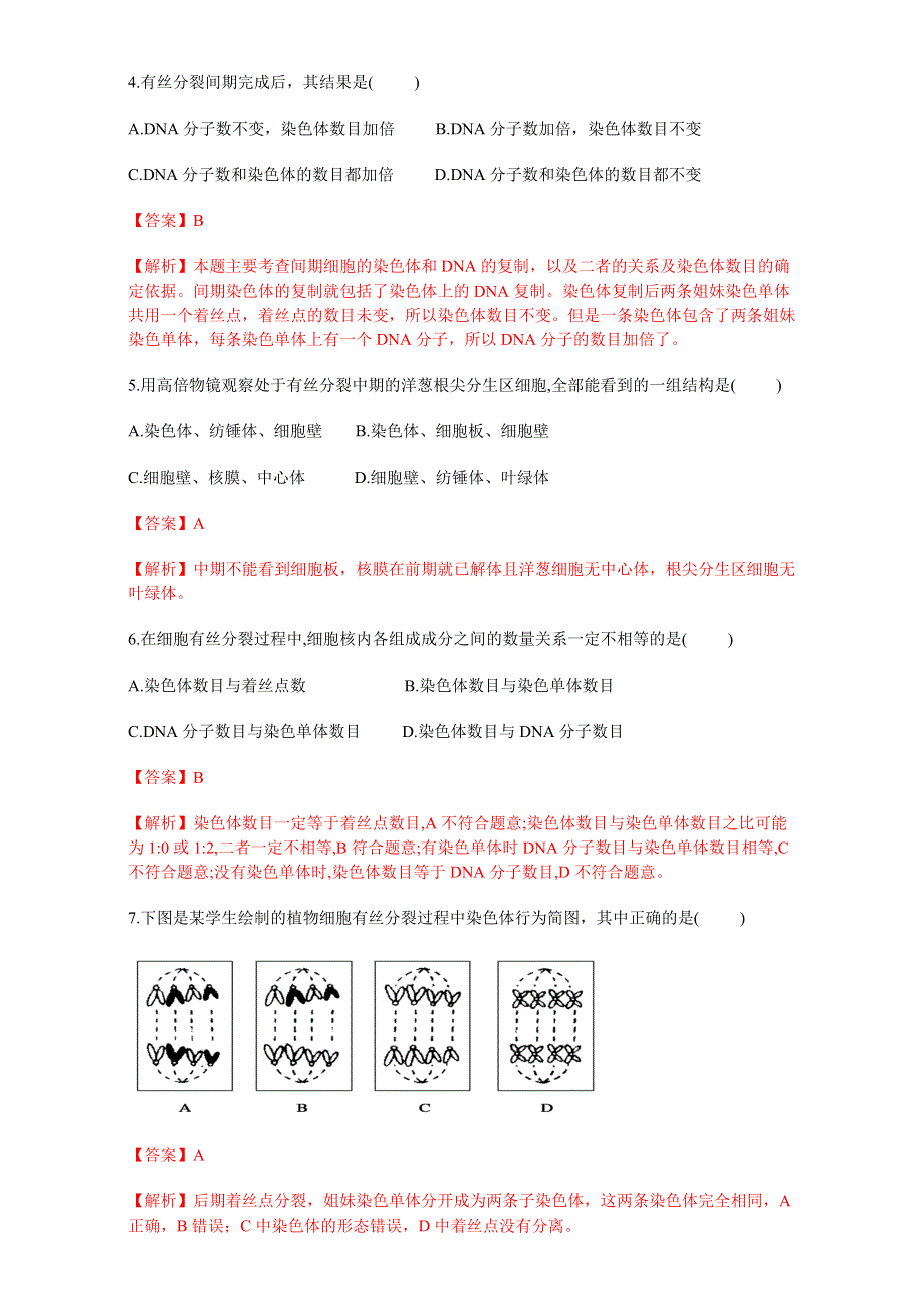 北京市2016-2017学年高二生物上册（必修1）6.1.1 细胞的增值（测） WORD版含解析.doc_第2页