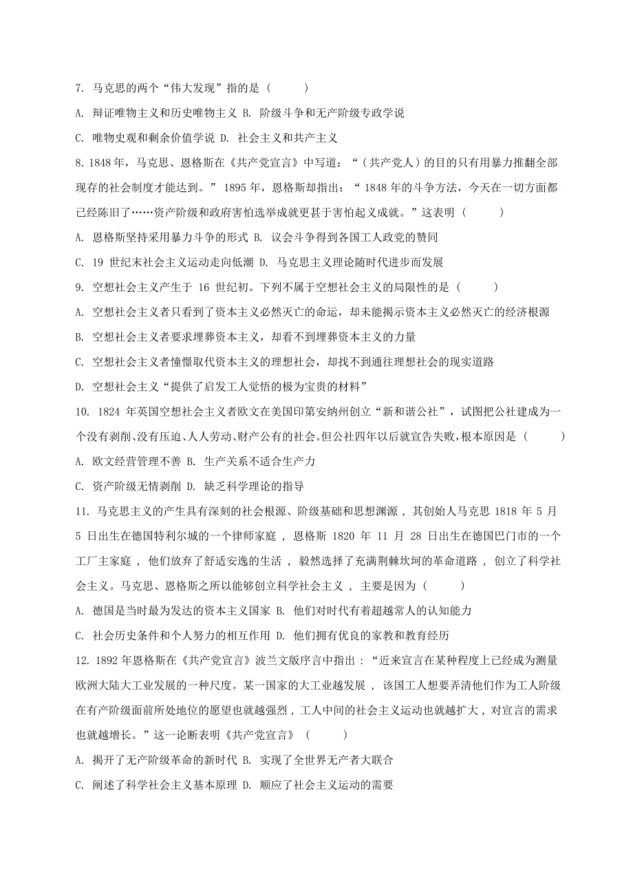 广西钦州市第四中学2020-2021学年高一政治上学期第五周测试题.doc_第2页