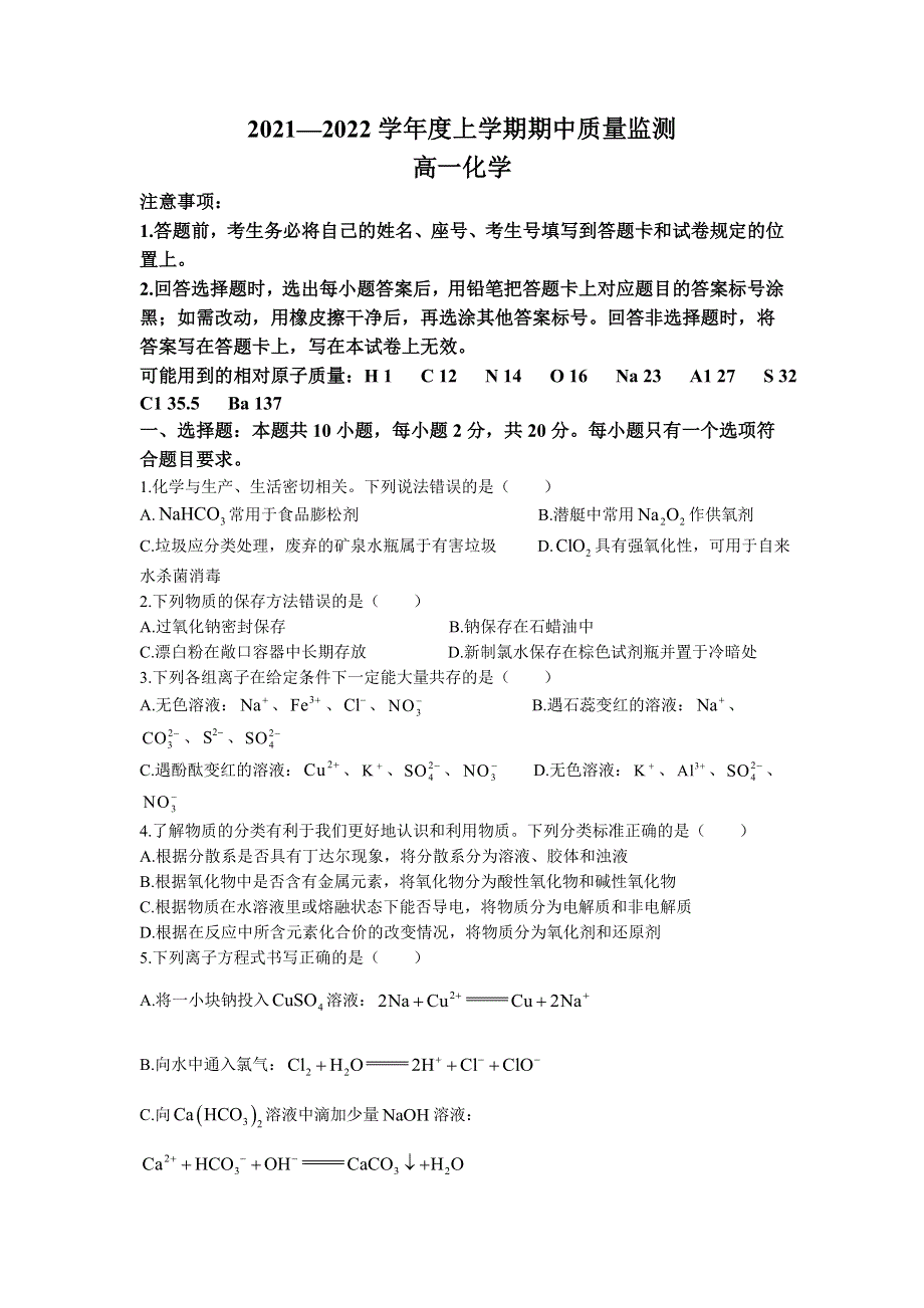 山东省潍坊市五县市2021-2022学年高一上学期期中考试化学试题 含答案.docx_第1页