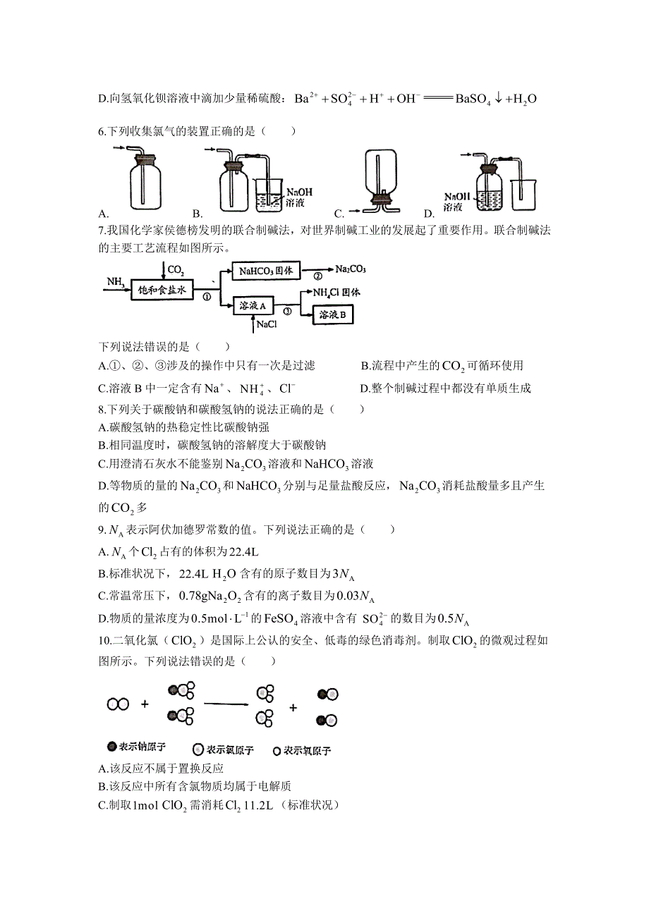 山东省潍坊市五县市2021-2022学年高一上学期期中考试化学试题 含答案.docx_第2页