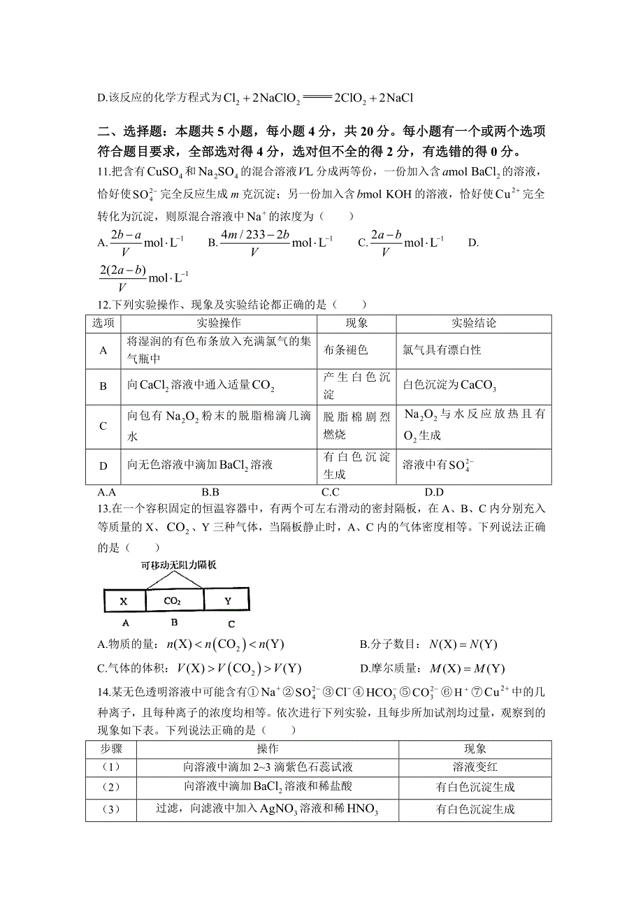 山东省潍坊市五县市2021-2022学年高一上学期期中考试化学试题 含答案.docx_第3页