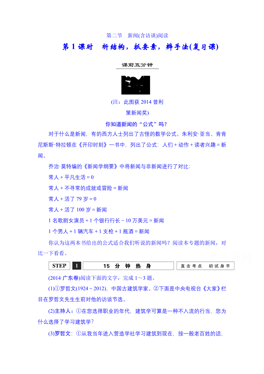 2016届高考语文第一轮复习 5.2析结构抓要素辨手法(复习课).doc_第1页