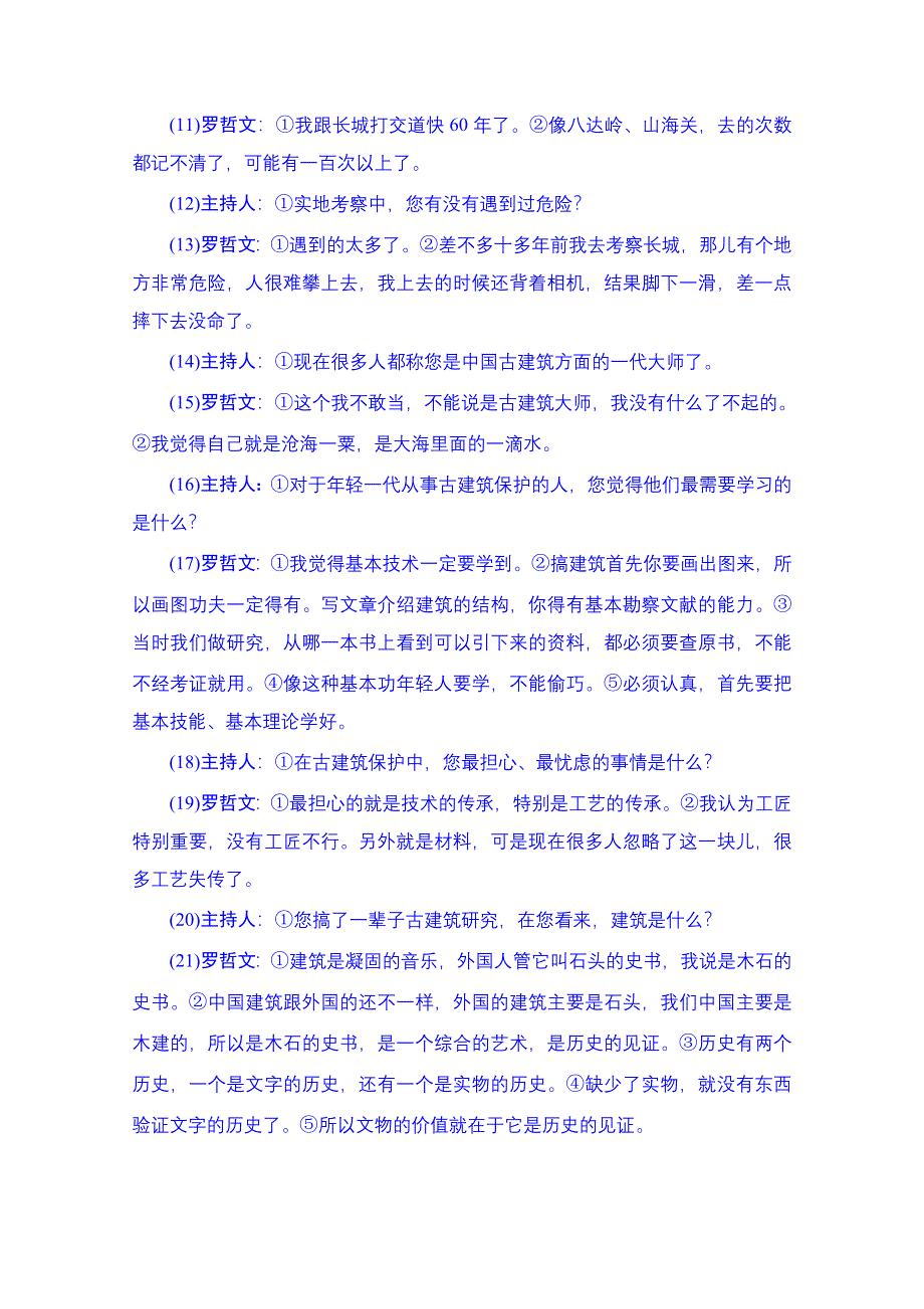 2016届高考语文第一轮复习 5.2析结构抓要素辨手法(复习课).doc_第3页