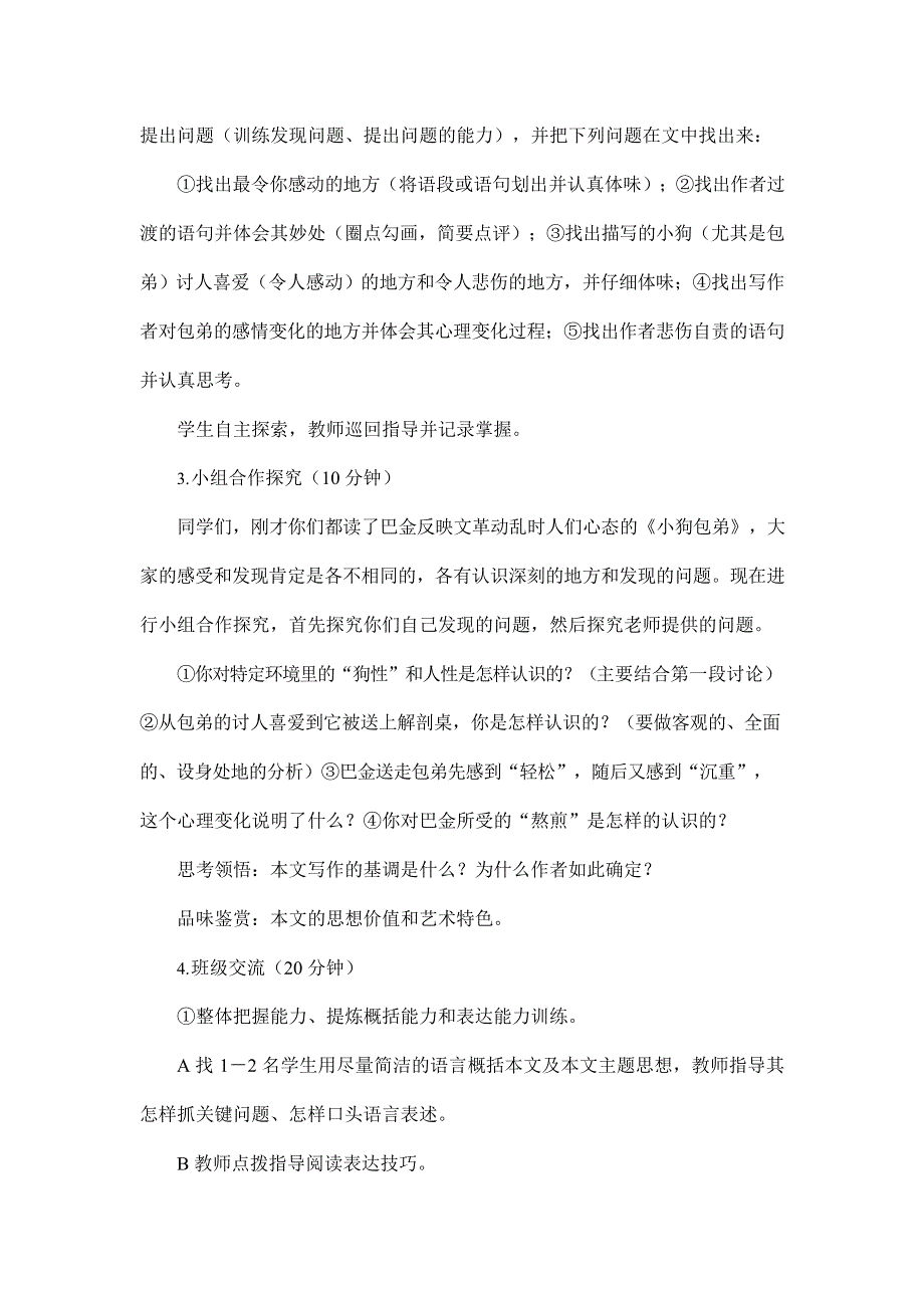 人教版高中语文必修一《小狗包弟》教案教学设计优秀公开课 (45).docx_第2页