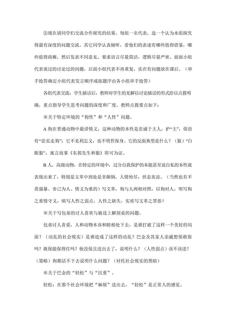 人教版高中语文必修一《小狗包弟》教案教学设计优秀公开课 (45).docx_第3页