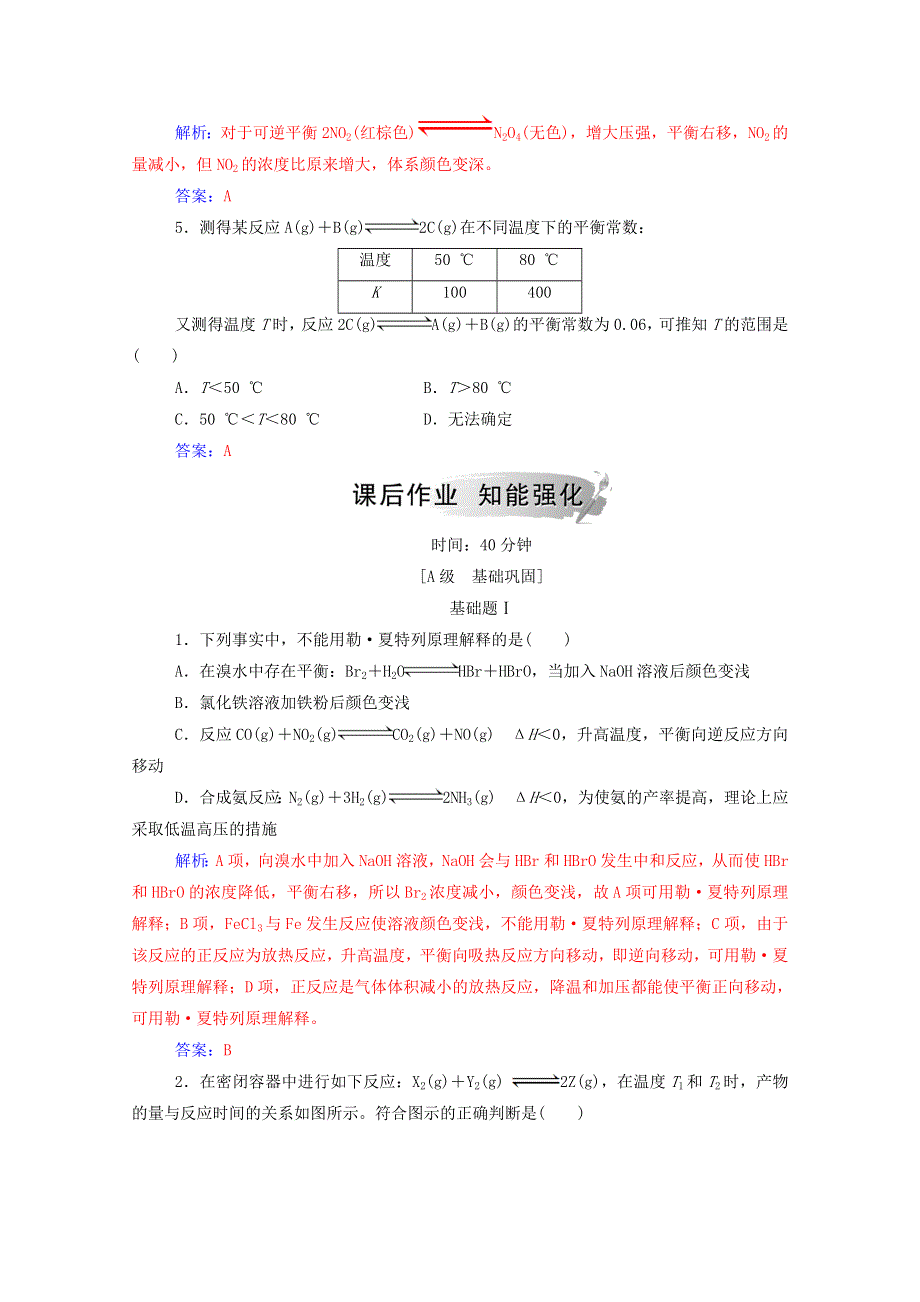 2020高中化学 第2章 化学反应的方向、限度与速率 第2节 第2课时 反应条件对化学平衡的影响练习（含解析）鲁科版选修4.doc_第2页