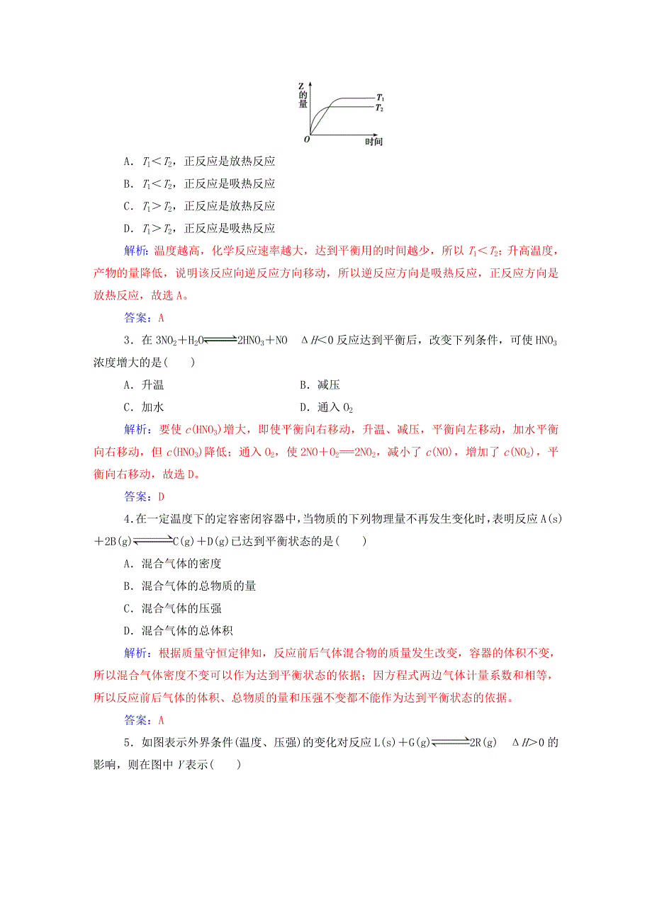 2020高中化学 第2章 化学反应的方向、限度与速率 第2节 第2课时 反应条件对化学平衡的影响练习（含解析）鲁科版选修4.doc_第3页