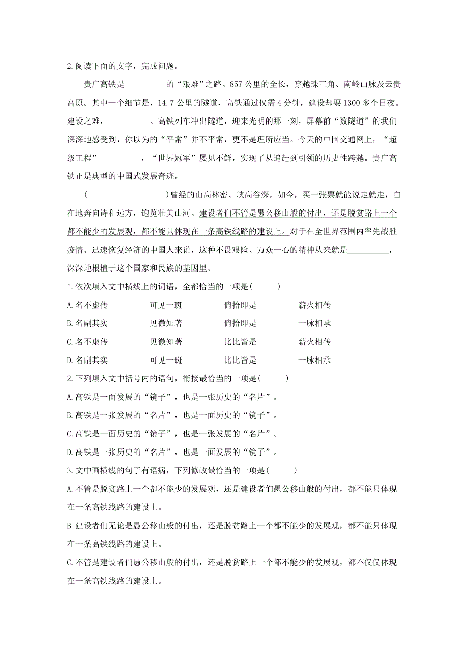 2021届高考语文二轮复习 语段综合巩固练习（7）（含解析）.doc_第2页