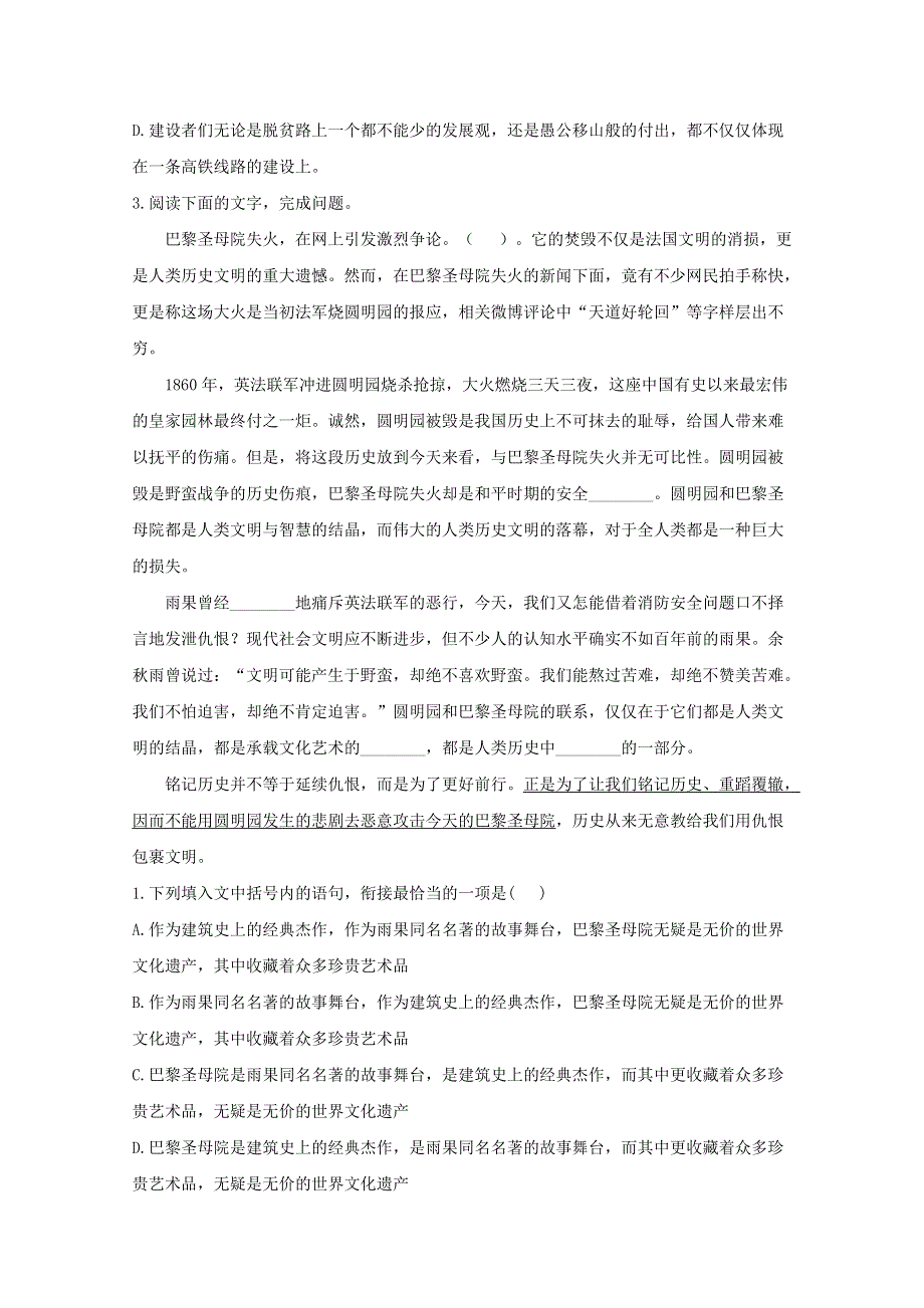 2021届高考语文二轮复习 语段综合巩固练习（7）（含解析）.doc_第3页