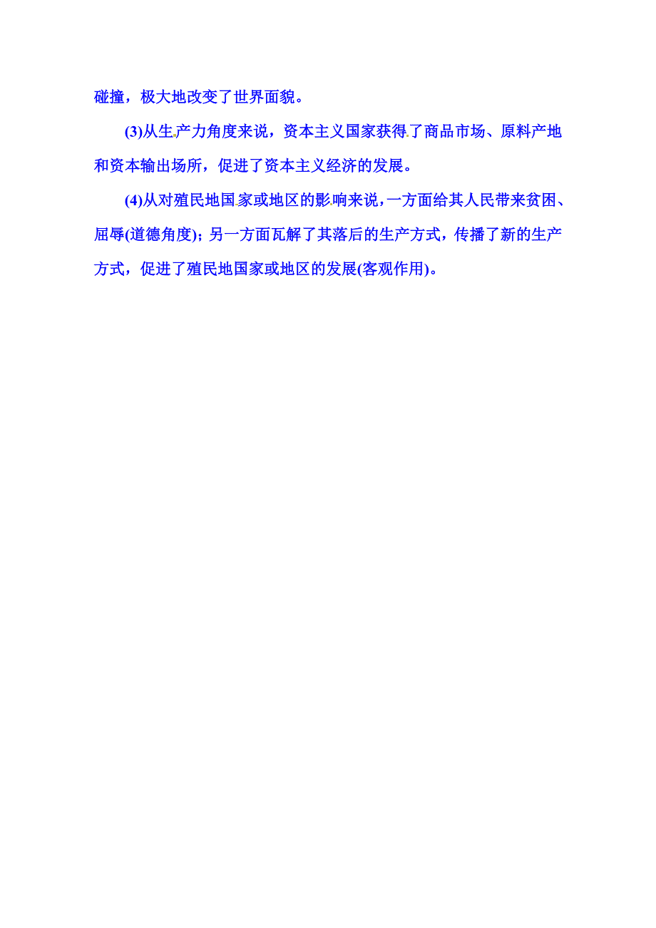 2014-2015学年高中历史人教版必修二 第二单元 单元总结.doc_第3页