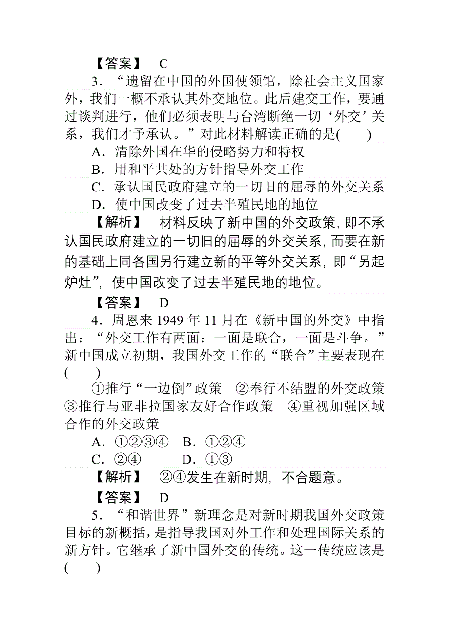 2014-2015学年高中历史人民版必修1习题 专题5 现代中国的对外关系 专题5 测试卷《现代中国的对外关系》 WORD版含解析.doc_第2页