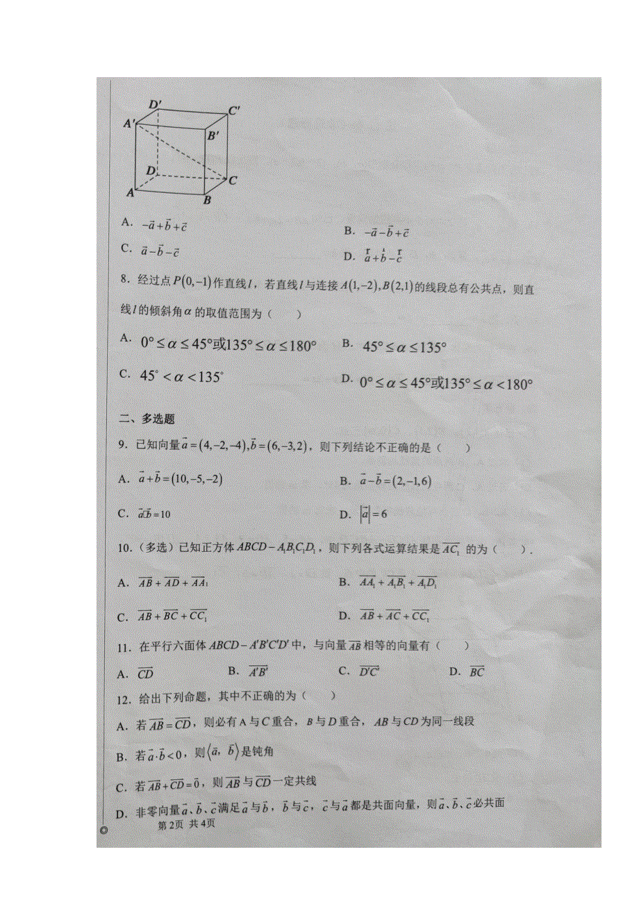 山东省济南市商河县第三中学2021-2022学年高二9月双周考数学试题 扫描版缺答案.docx_第2页