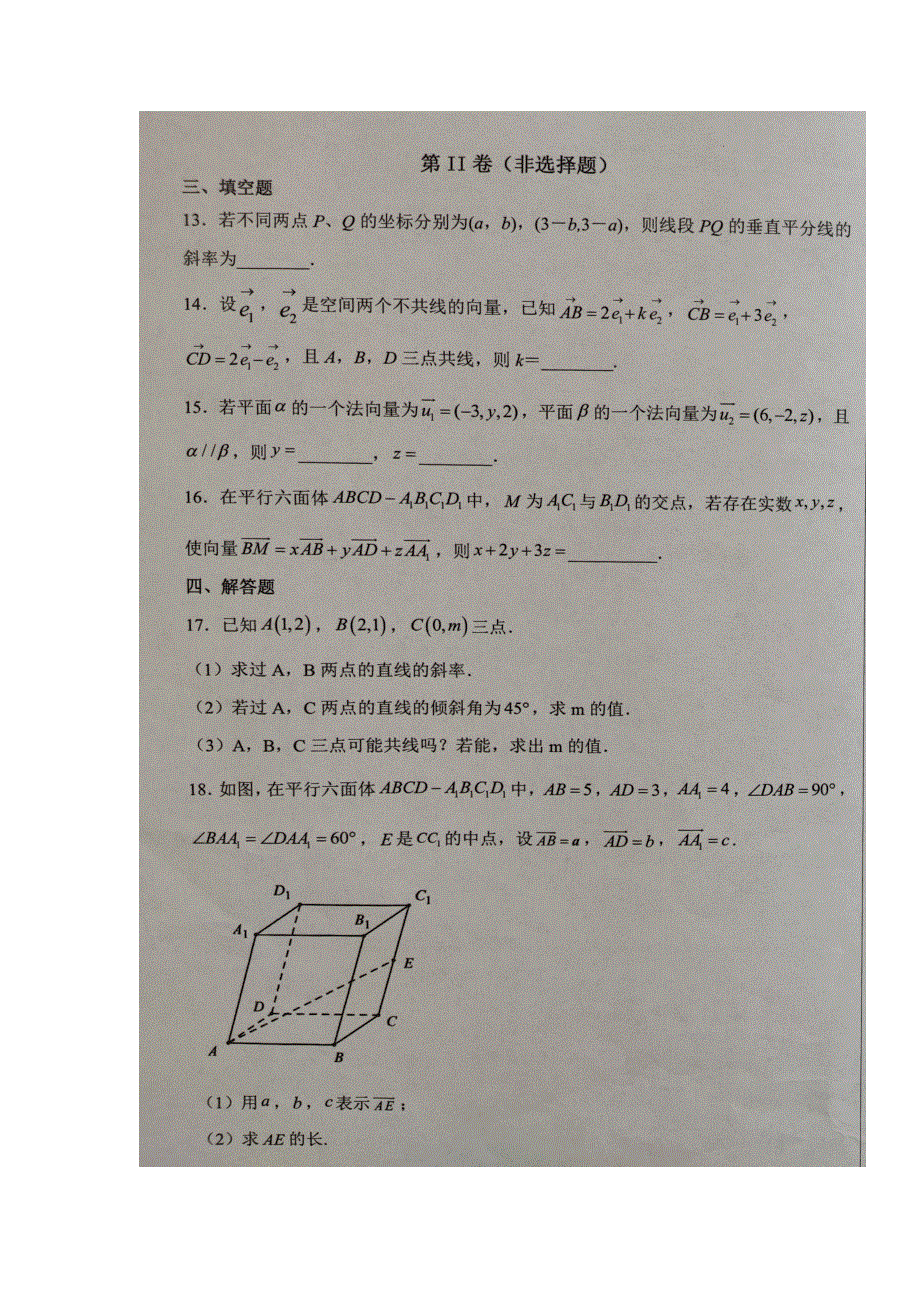 山东省济南市商河县第三中学2021-2022学年高二9月双周考数学试题 扫描版缺答案.docx_第3页