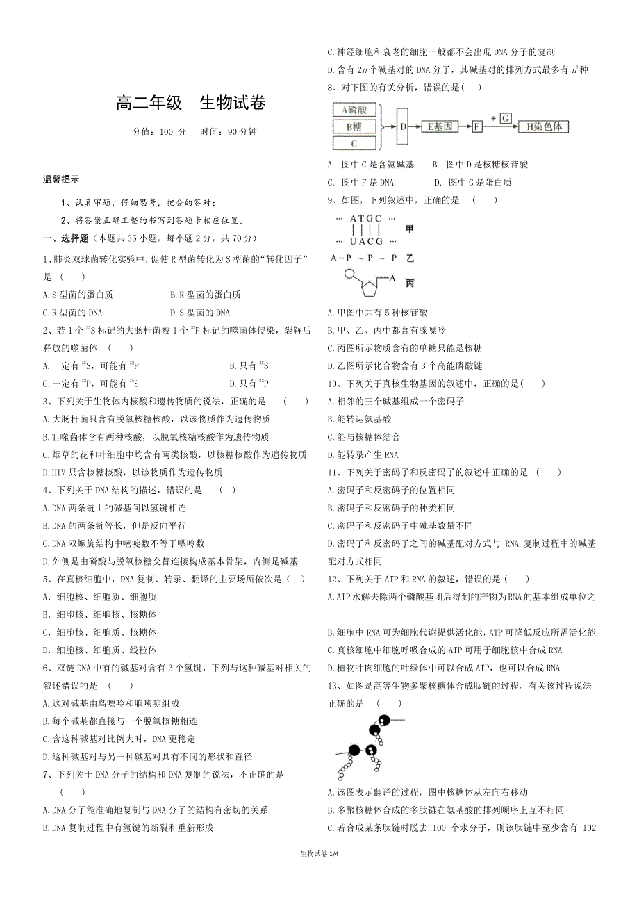 重庆市合川大石中学2019-2020学年高二上学期10月月考生物试卷 PDF版缺答案.pdf_第1页