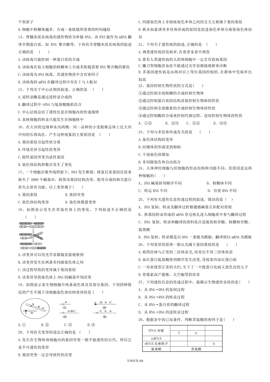 重庆市合川大石中学2019-2020学年高二上学期10月月考生物试卷 PDF版缺答案.pdf_第2页