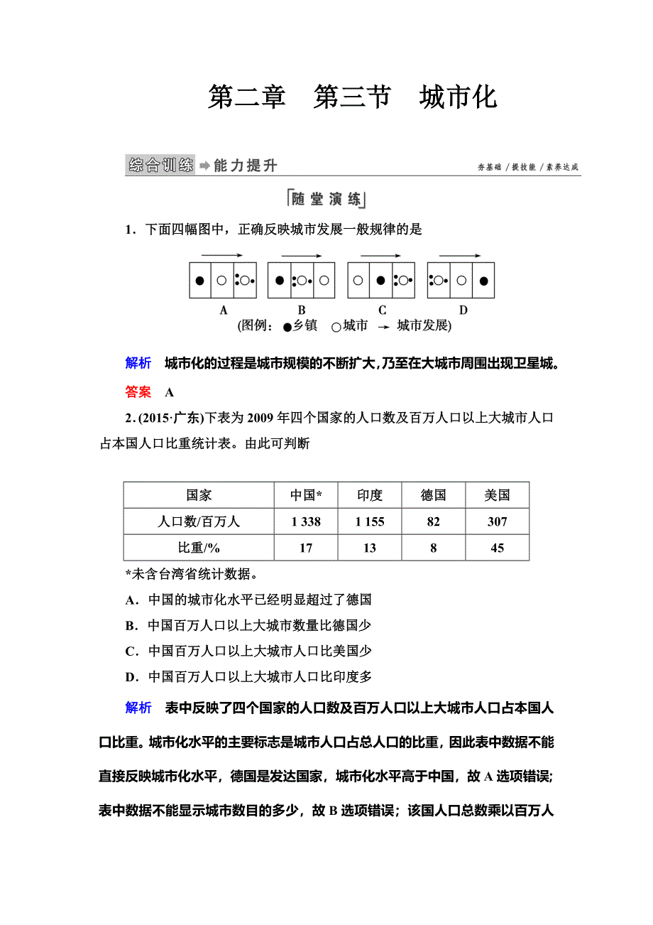 2019-2020学年人教版地理必修二抢分教程能力提升：第二章第3节　城市化 WORD版含解析.doc_第1页