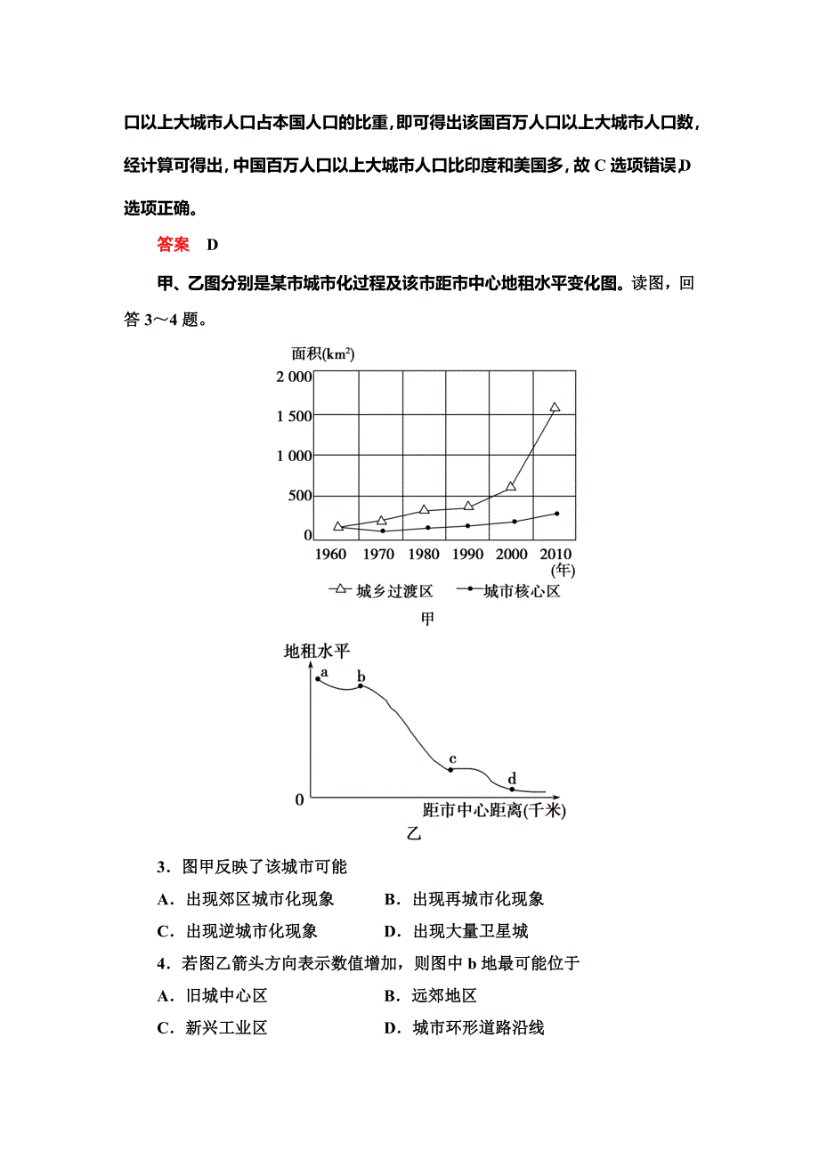 2019-2020学年人教版地理必修二抢分教程能力提升：第二章第3节　城市化 WORD版含解析.doc_第2页