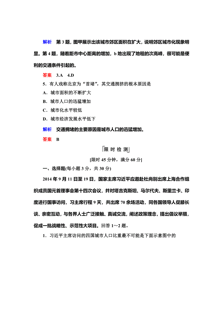 2019-2020学年人教版地理必修二抢分教程能力提升：第二章第3节　城市化 WORD版含解析.doc_第3页