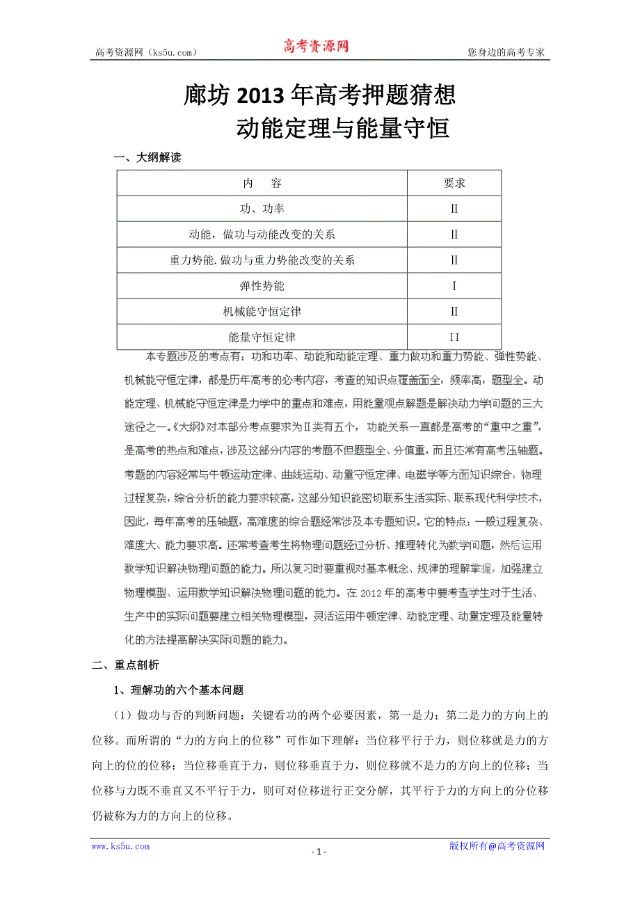《原创》廊坊2013年高考押题猜想之动能定理与能量守恒　(新课标卷）.doc_第1页