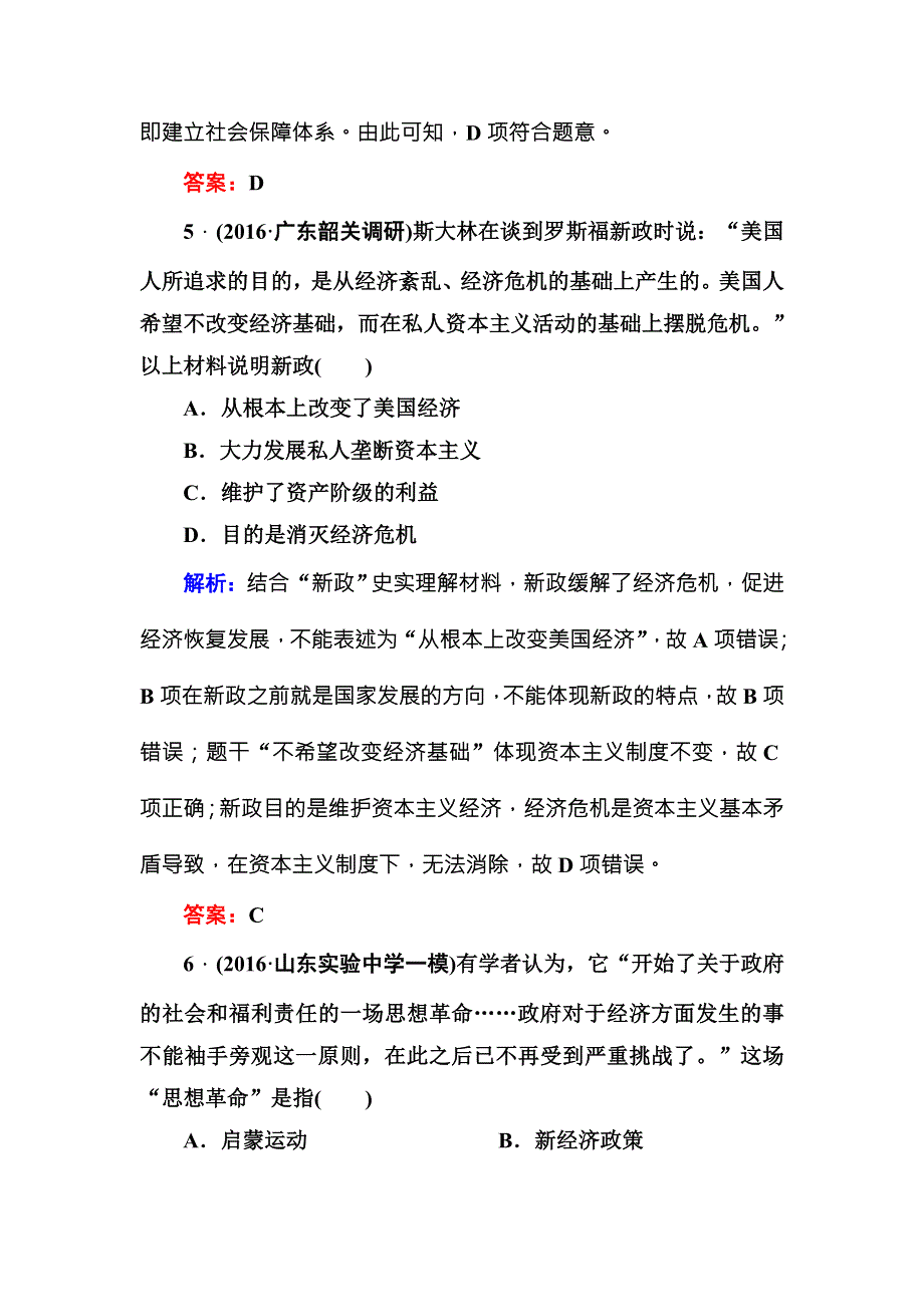 《红对勾》2017高考新课标人教版历史大一轮复习课时作业39经济大危机与罗斯福新政 WORD版含解析.DOC_第3页