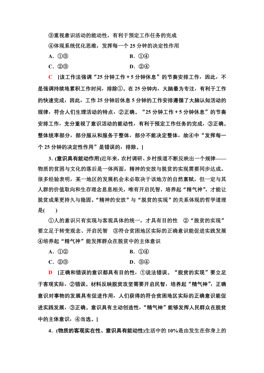 2022届高考统考政治人教版一轮复习课后限时集训34　把握思维的奥妙 WORD版含解析.doc_第2页