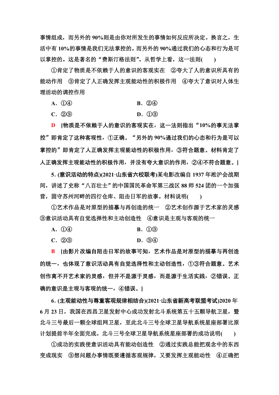 2022届高考统考政治人教版一轮复习课后限时集训34　把握思维的奥妙 WORD版含解析.doc_第3页