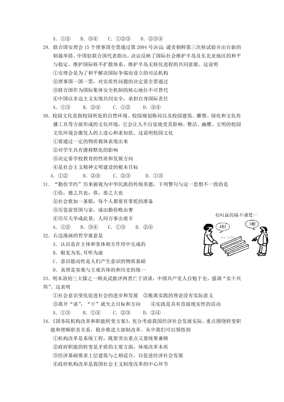 广东省执信中学2013届高三第三次检测政治试题 WORD版含答案.doc_第2页