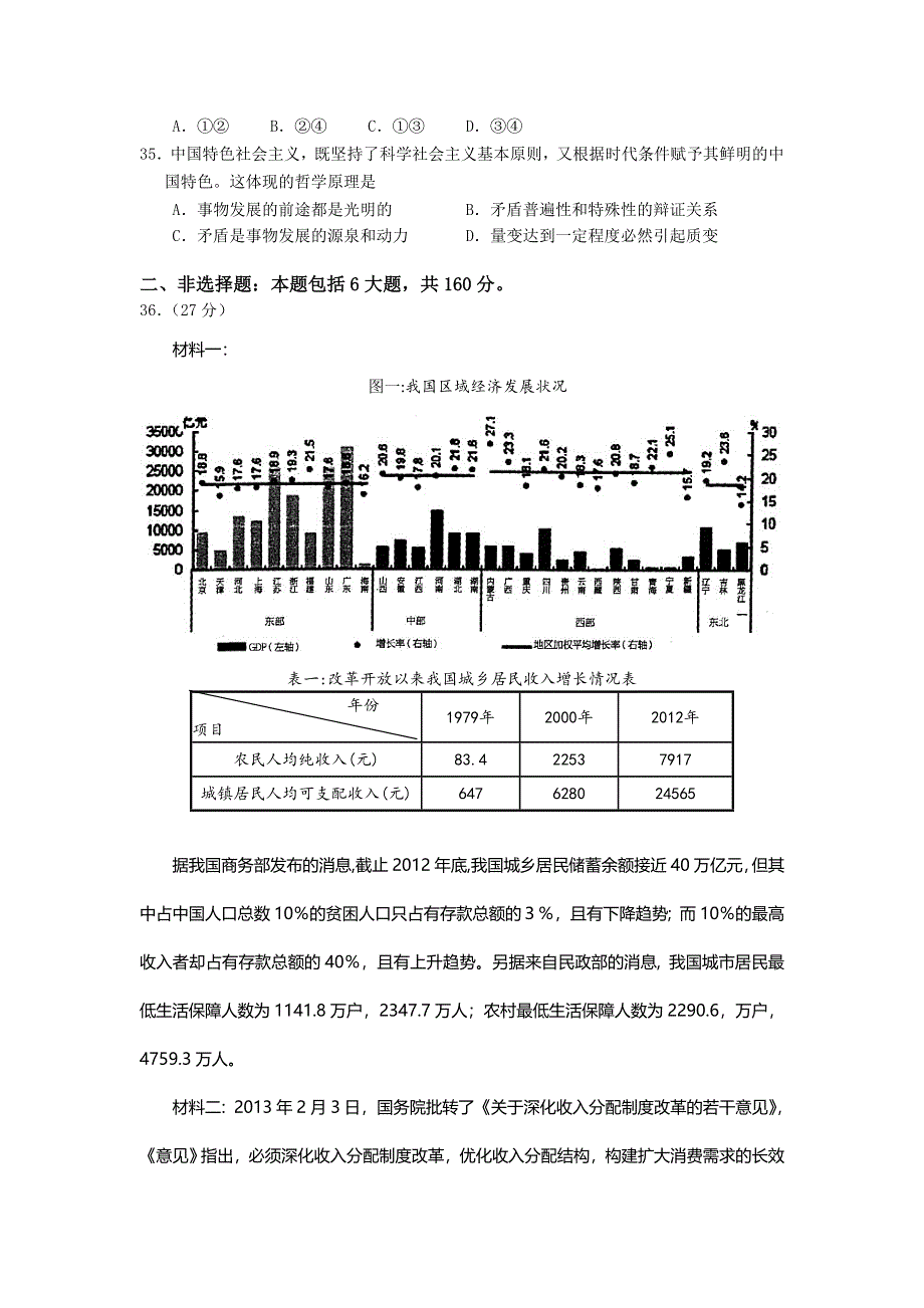 广东省执信中学2013届高三第三次检测政治试题 WORD版含答案.doc_第3页