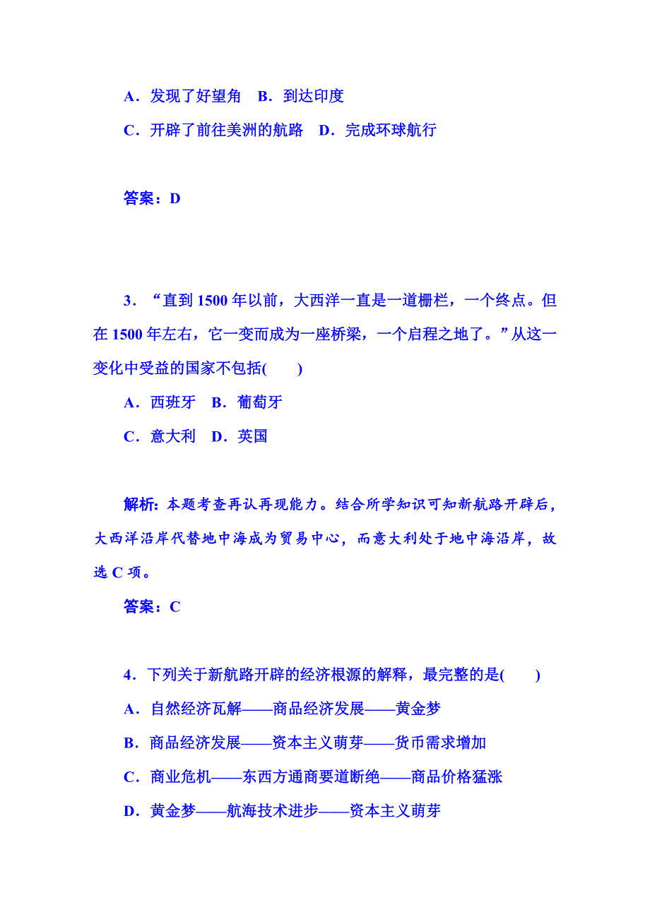 2014-2015学年高中历史人教版必修二 第二单元 第5课　开辟新航路.doc_第2页