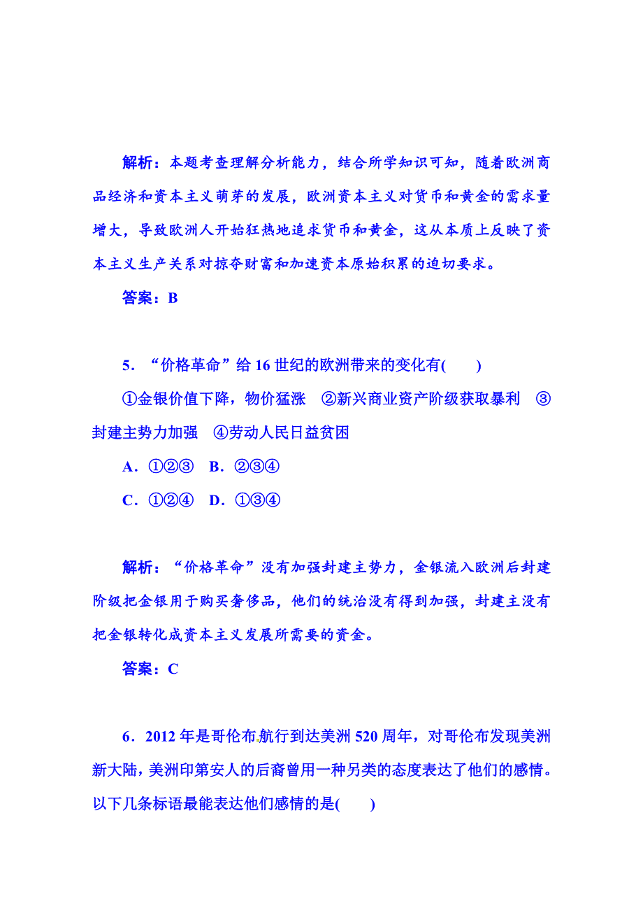 2014-2015学年高中历史人教版必修二 第二单元 第5课　开辟新航路.doc_第3页