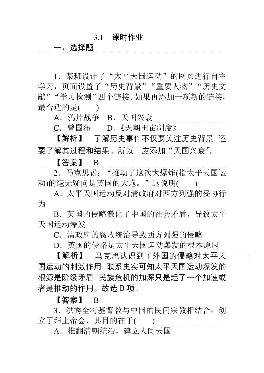 2014-2015学年高中历史人民版必修1习题 专题3 近代中国的民主革命 3.doc_第1页