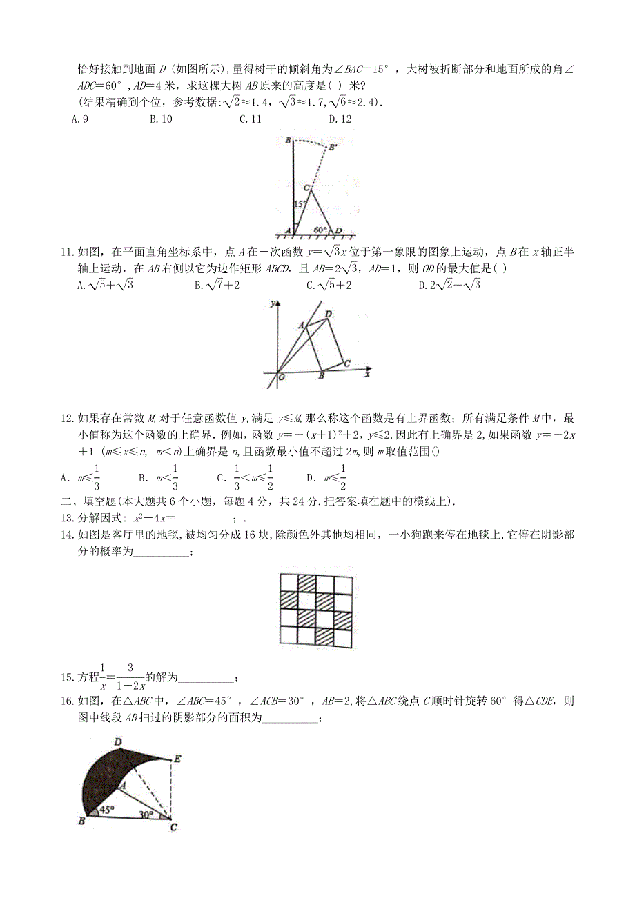 山东省济南市市中区2020年九年级数学第二次模拟考试试题（无答案）.docx_第2页