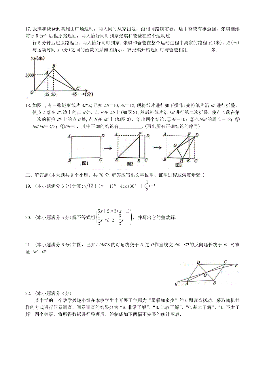 山东省济南市市中区2020年九年级数学第二次模拟考试试题（无答案）.docx_第3页