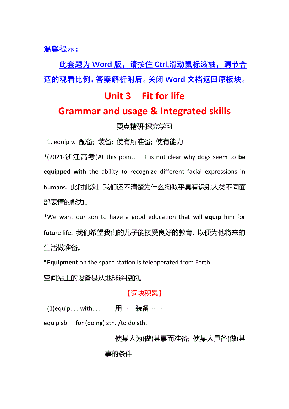 新教材2021-2022学年译林版英语选择性必修第二册学案：UNIT 3 GRAMMAR AND USAGE & INTEGRATED SKILLS WORD版含答案.doc_第1页