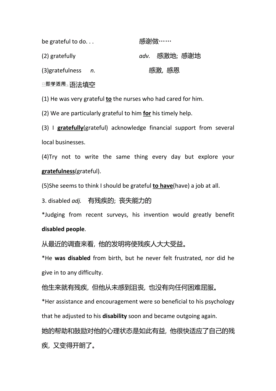 新教材2021-2022学年译林版英语选择性必修第二册学案：UNIT 3 GRAMMAR AND USAGE & INTEGRATED SKILLS WORD版含答案.doc_第3页