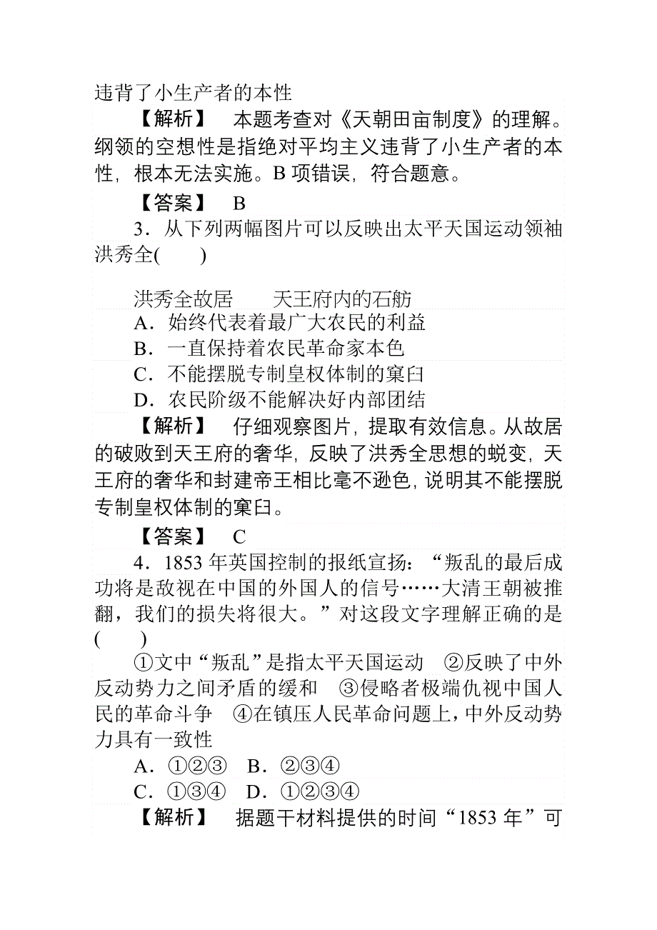 2014-2015学年高中历史人民版必修1习题 专题3 近代中国的民主革命 专题3测试卷《近代中国的民主革命》 WORD版含解析.doc_第2页